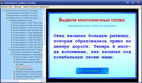 Экран электронного учебного пособия для 7-9 классов Правила и упражнения по русскому языку
